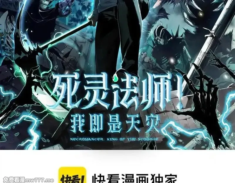 死灵法师！我即是天灾,第151话 传说级武器,第2张