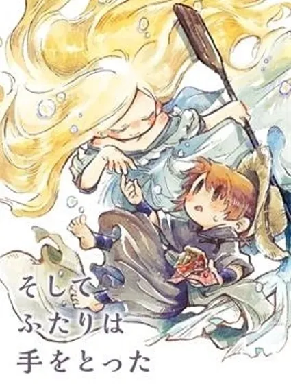 於是，雙手相牽。