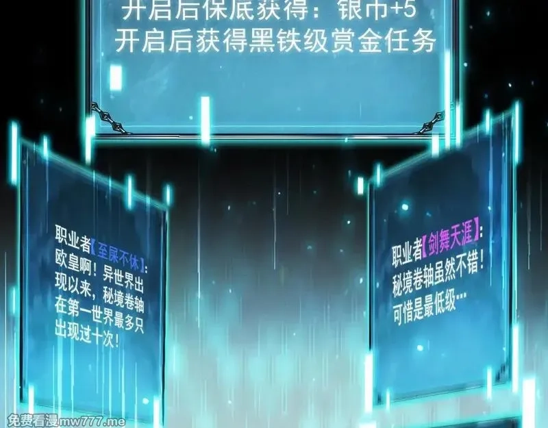网游：挂机百万年，我醒来成神,第5话 目标，通关异世界！跳梁小丑，别来沾边！,第11张