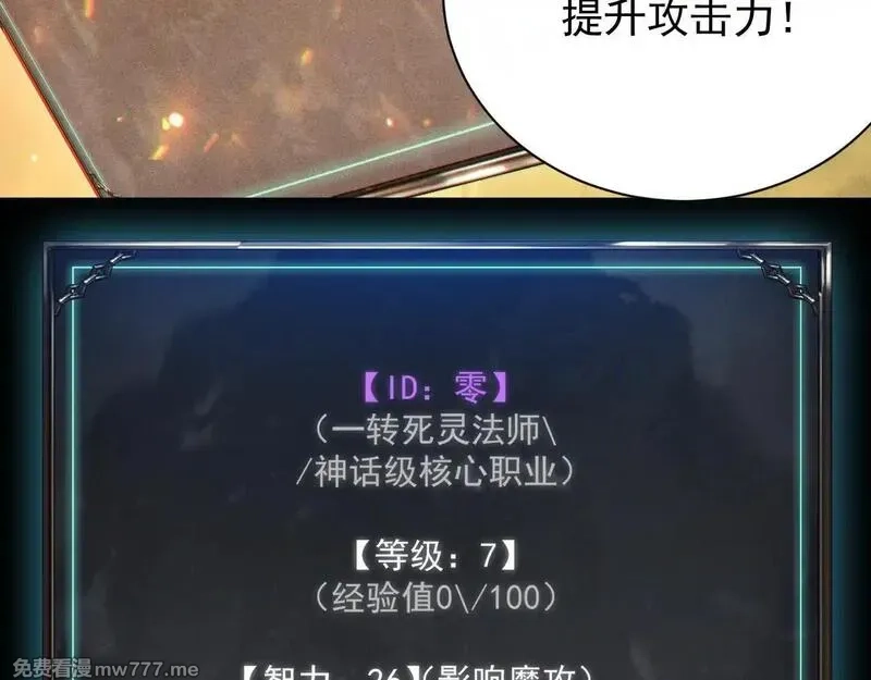 网游：挂机百万年，我醒来成神,第5话 目标，通关异世界！跳梁小丑，别来沾边！,第117张