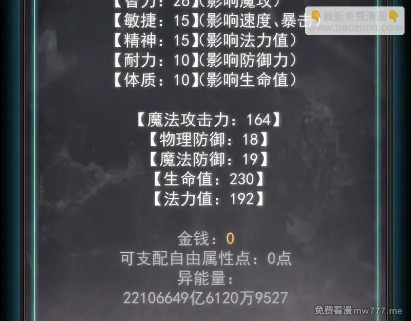 网游：挂机百万年，我醒来成神,第5话 目标，通关异世界！跳梁小丑，别来沾边！,第118张