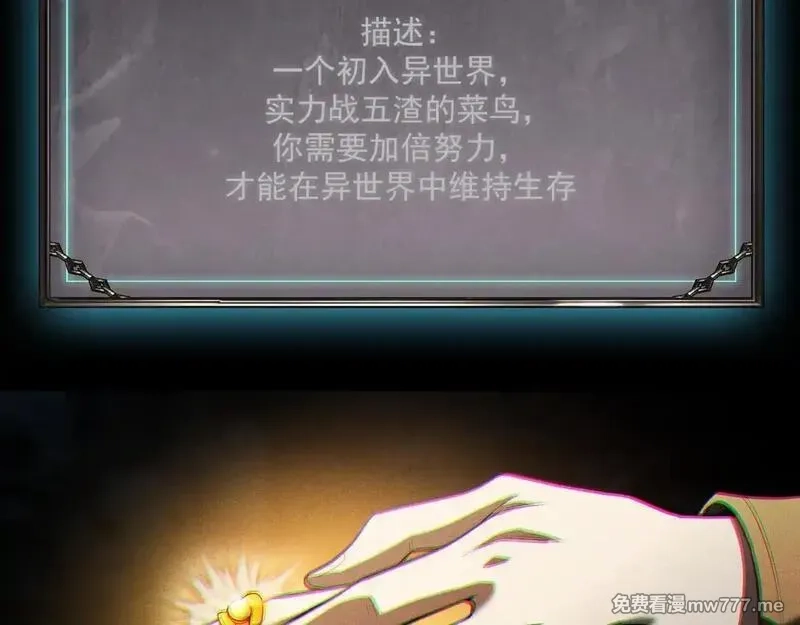 网游：挂机百万年，我醒来成神,第5话 目标，通关异世界！跳梁小丑，别来沾边！,第119张