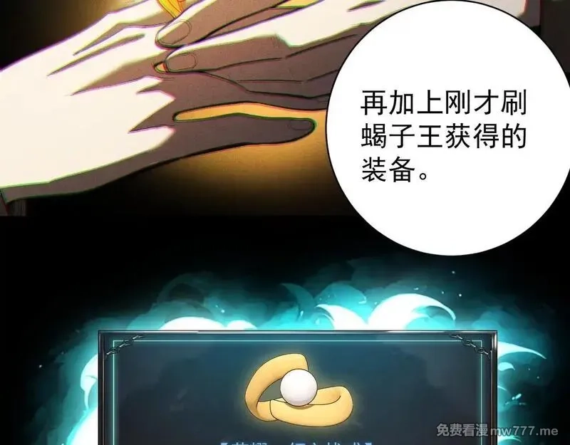 网游：挂机百万年，我醒来成神,第5话 目标，通关异世界！跳梁小丑，别来沾边！,第120张