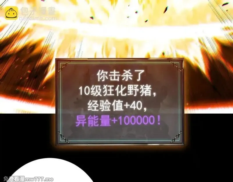 网游：挂机百万年，我醒来成神,第5话 目标，通关异世界！跳梁小丑，别来沾边！,第128张
