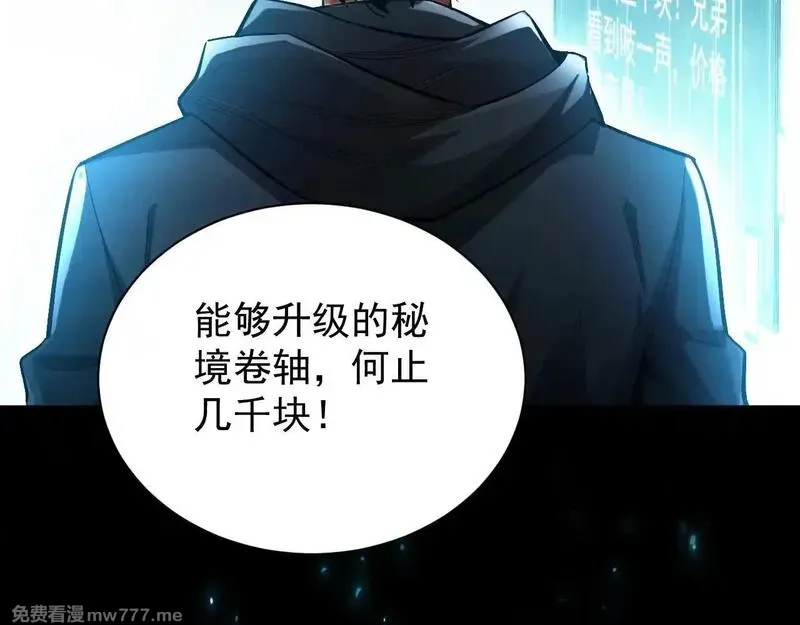 网游：挂机百万年，我醒来成神,第5话 目标，通关异世界！跳梁小丑，别来沾边！,第13张