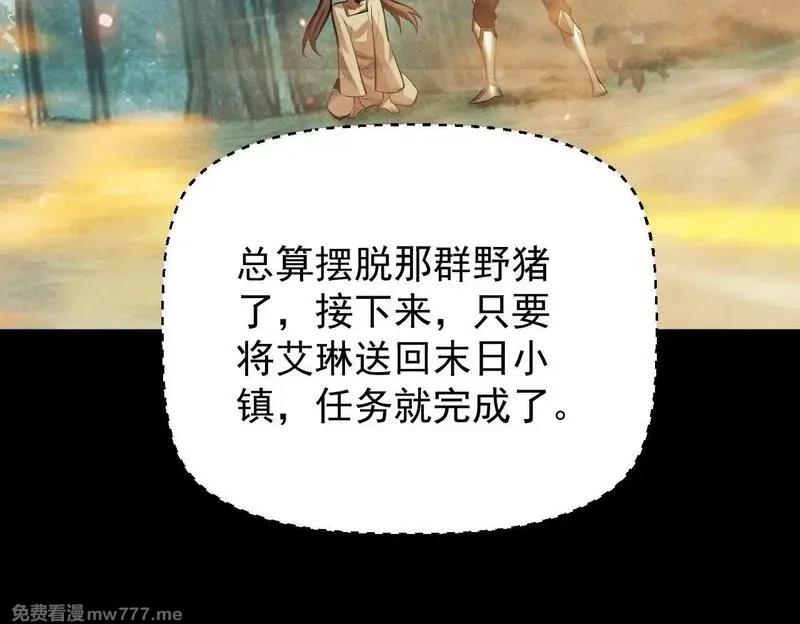 网游：挂机百万年，我醒来成神,第5话 目标，通关异世界！跳梁小丑，别来沾边！,第142张