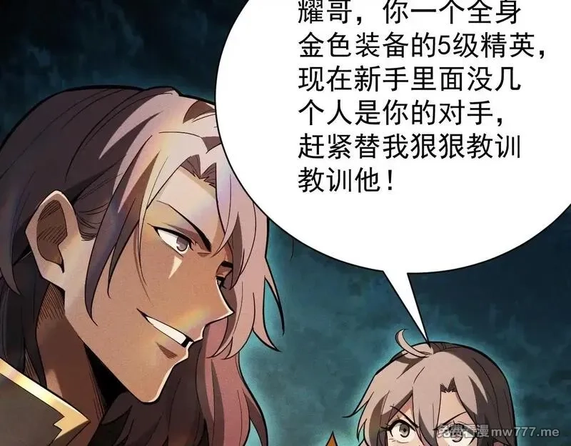 网游：挂机百万年，我醒来成神,第5话 目标，通关异世界！跳梁小丑，别来沾边！,第150张