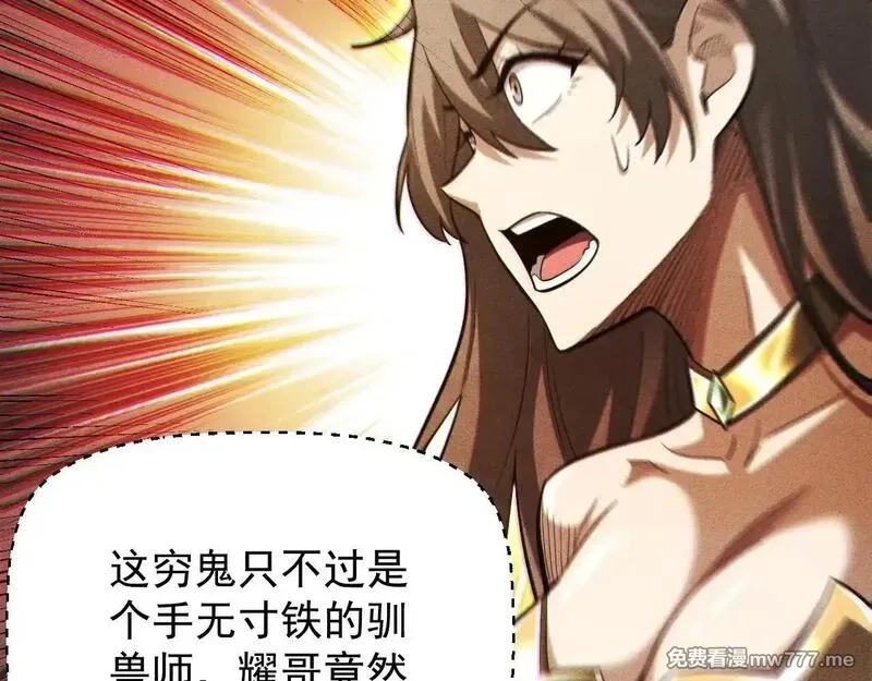网游：挂机百万年，我醒来成神,第5话 目标，通关异世界！跳梁小丑，别来沾边！,第163张