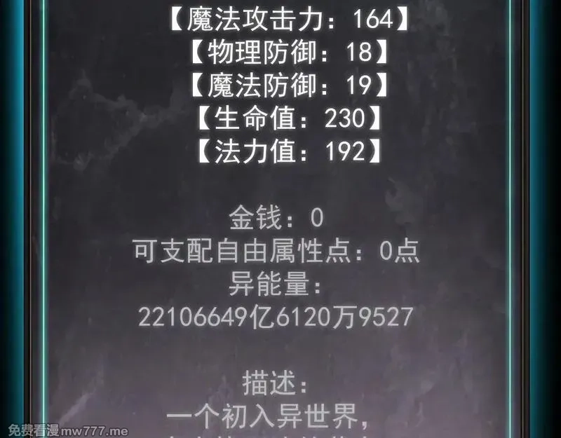网游：挂机百万年，我醒来成神,第5话 目标，通关异世界！跳梁小丑，别来沾边！,第170张