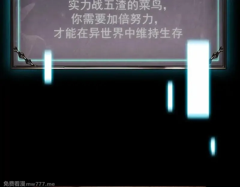 网游：挂机百万年，我醒来成神,第5话 目标，通关异世界！跳梁小丑，别来沾边！,第171张