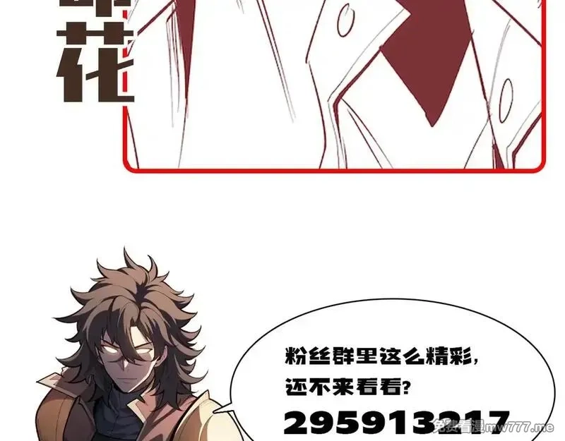 网游：挂机百万年，我醒来成神,第5话 目标，通关异世界！跳梁小丑，别来沾边！,第179张