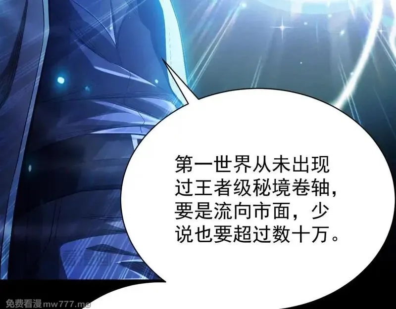 网游：挂机百万年，我醒来成神,第5话 目标，通关异世界！跳梁小丑，别来沾边！,第20张