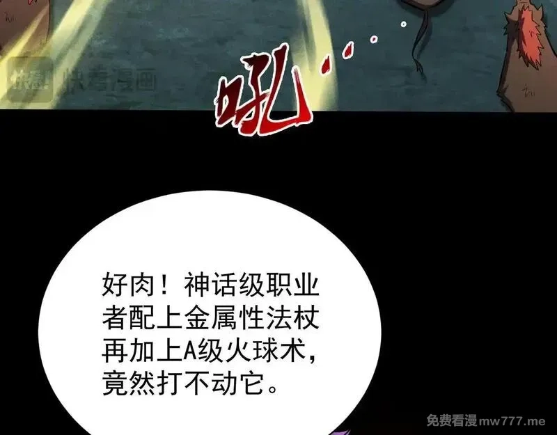 网游：挂机百万年，我醒来成神,第5话 目标，通关异世界！跳梁小丑，别来沾边！,第72张