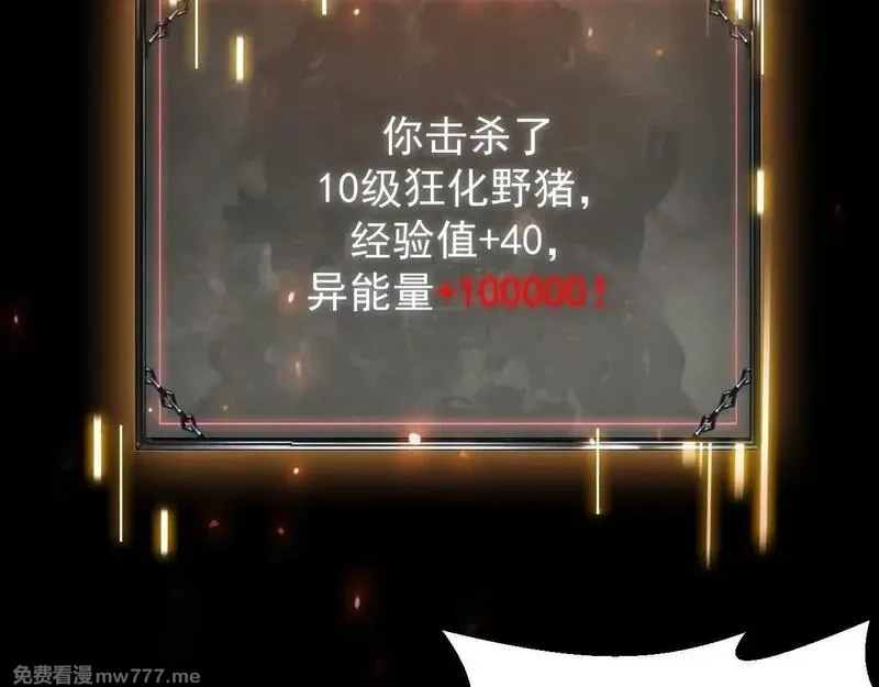 网游：挂机百万年，我醒来成神,第5话 目标，通关异世界！跳梁小丑，别来沾边！,第87张