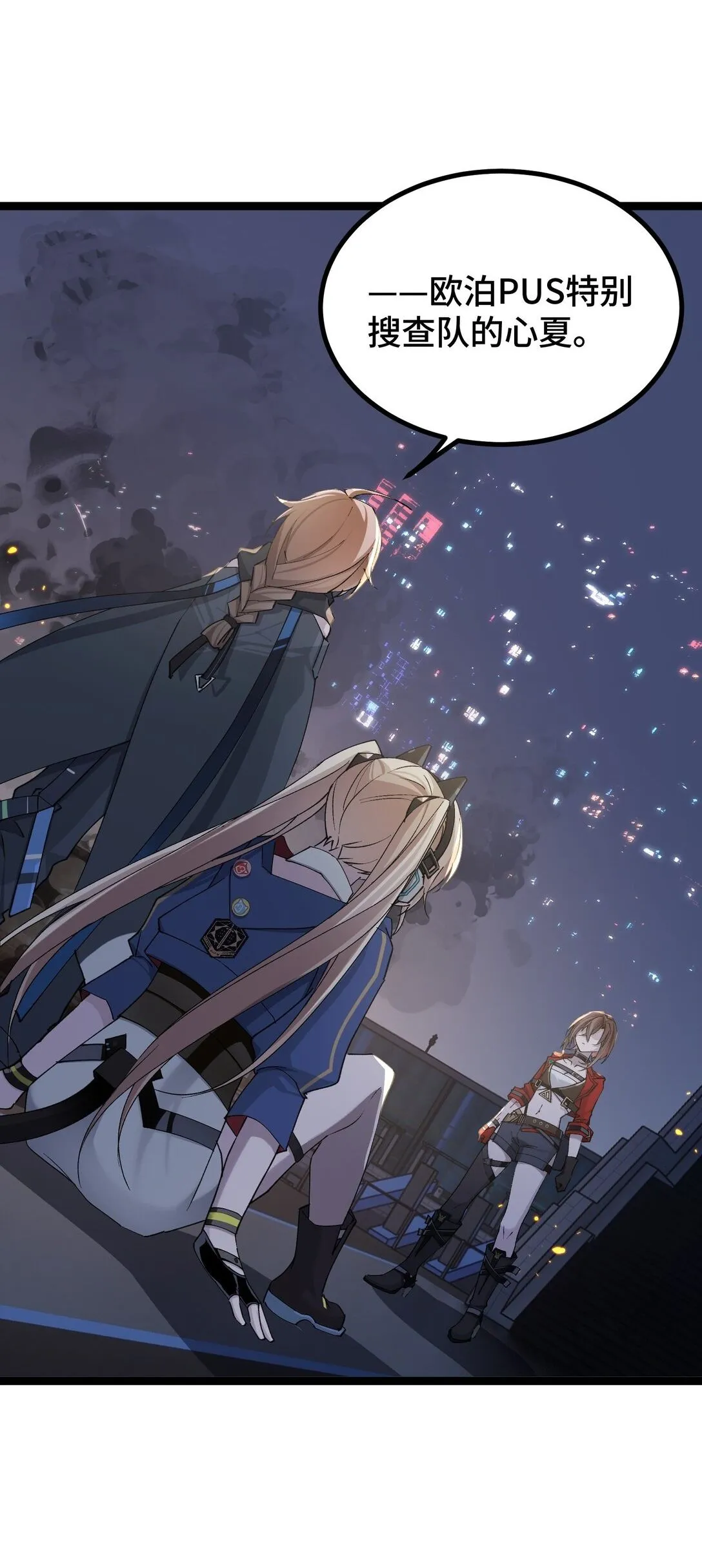 卡拉彼丘~终将迎来的明天~,23 特别搜查队,第2张