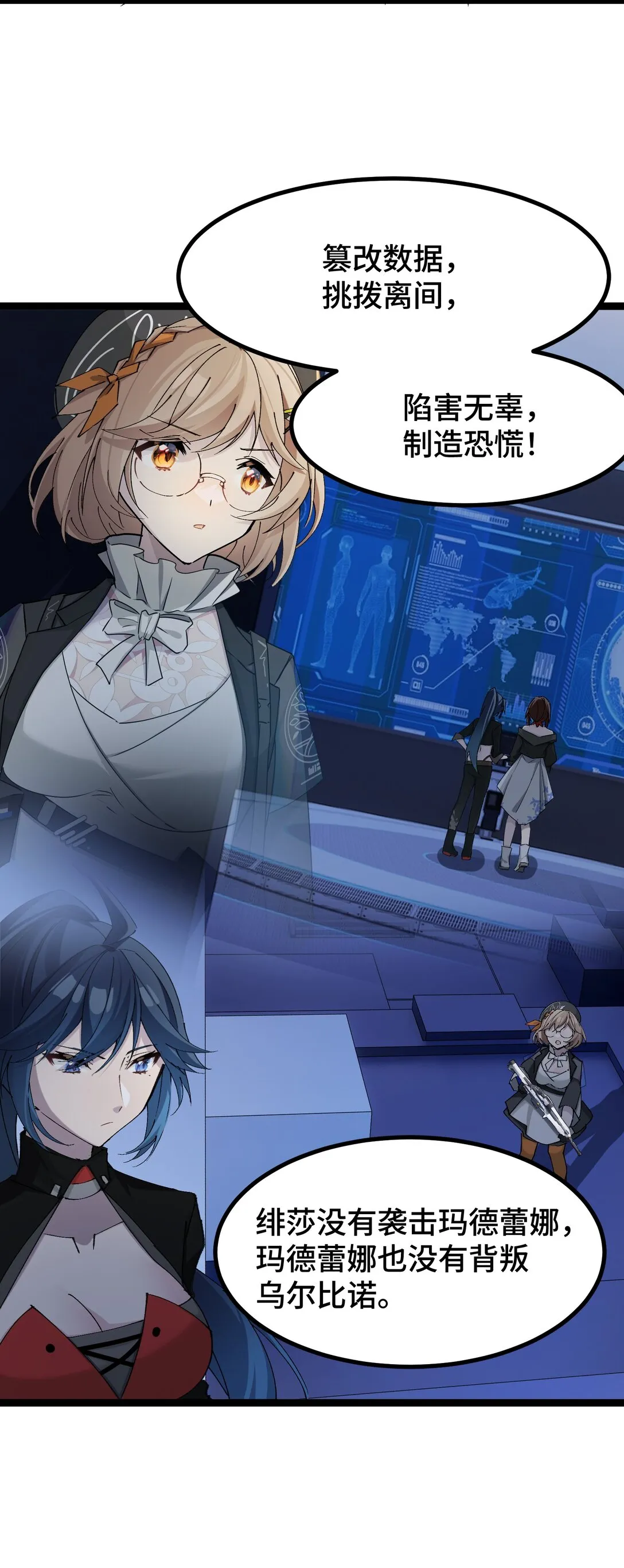 卡拉彼丘~终将迎来的明天~,23 特别搜查队,第25张