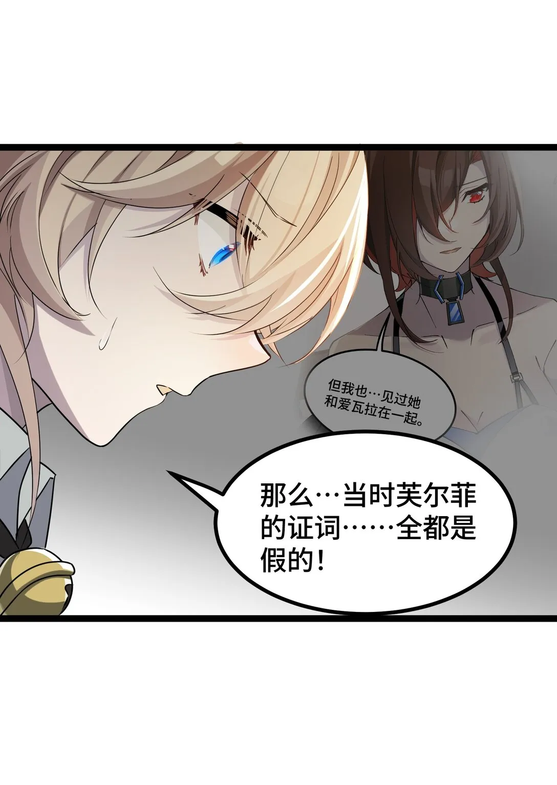 卡拉彼丘~终将迎来的明天~,23 特别搜查队,第26张