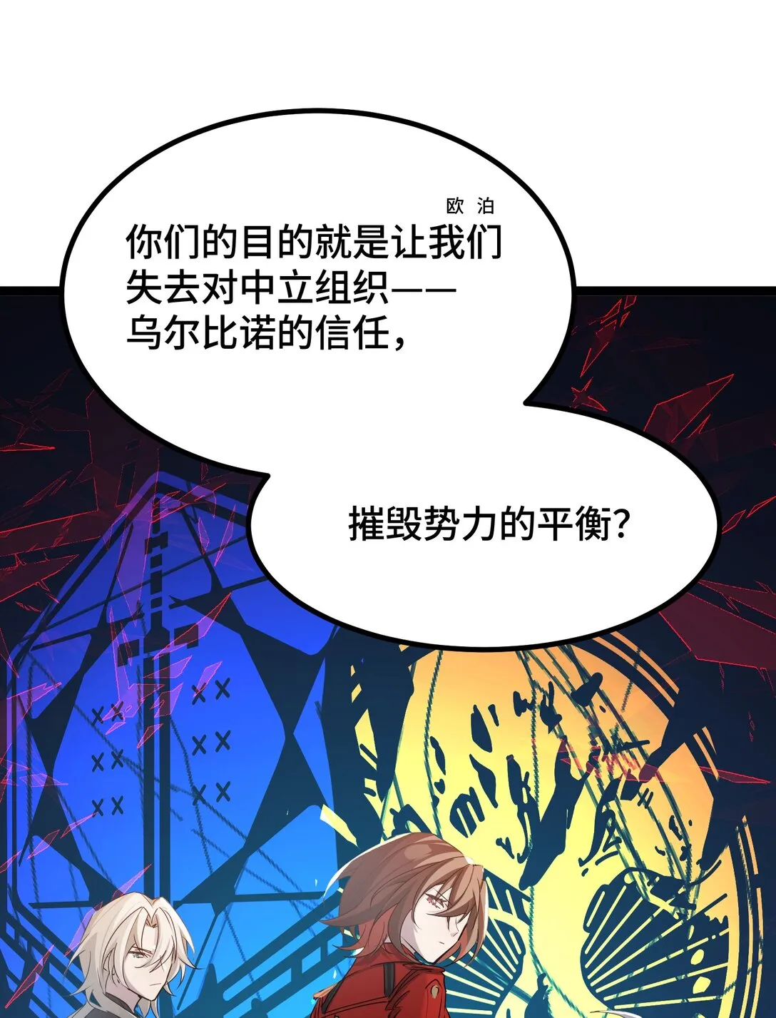 卡拉彼丘~终将迎来的明天~,23 特别搜查队,第27张