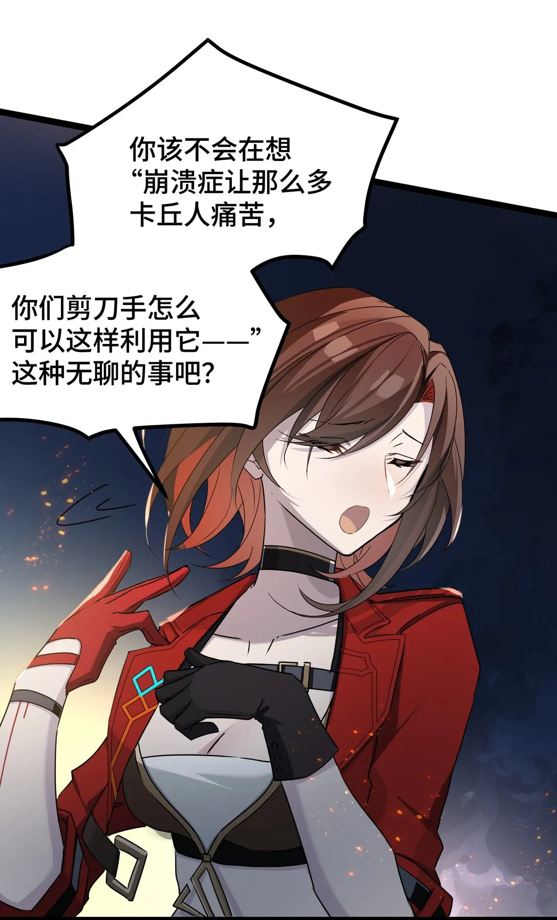 卡拉彼丘~终将迎来的明天~,23 特别搜查队,第34张