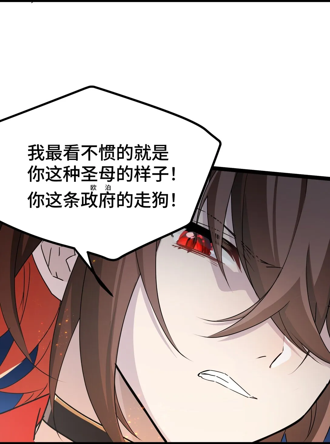 卡拉彼丘~终将迎来的明天~,23 特别搜查队,第35张