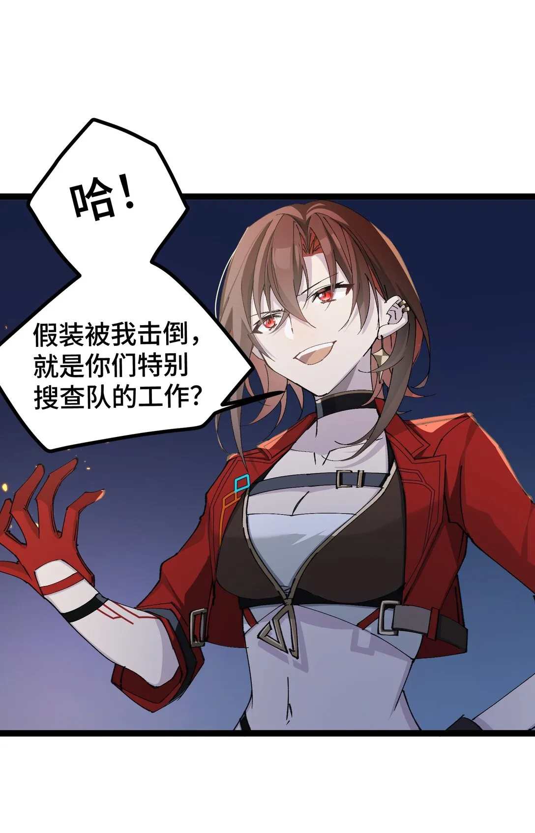 卡拉彼丘~终将迎来的明天~,23 特别搜查队,第4张