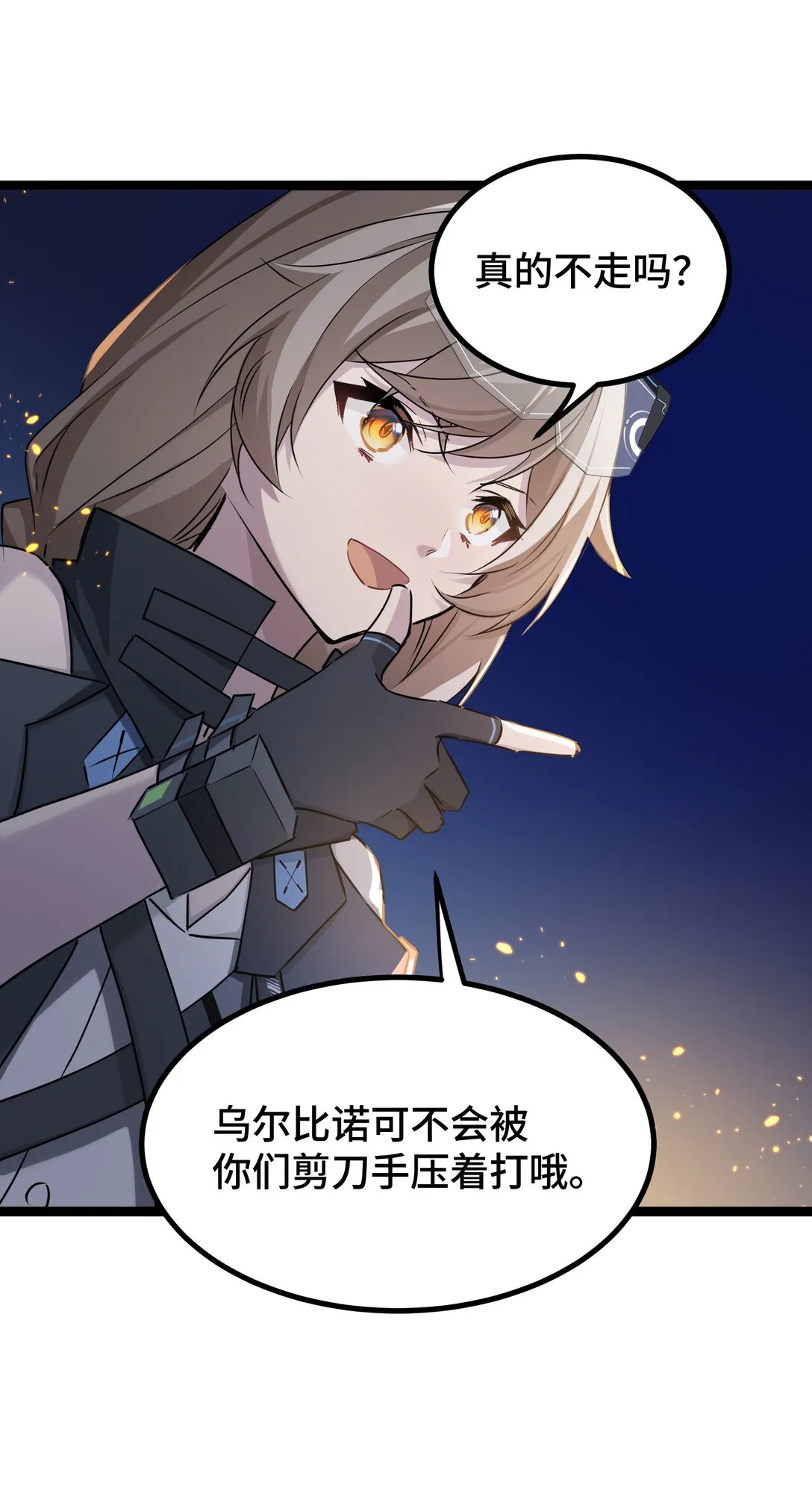 卡拉彼丘~终将迎来的明天~,23 特别搜查队,第40张