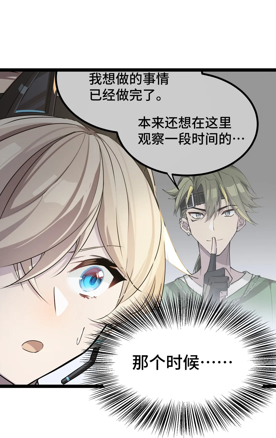 卡拉彼丘~终将迎来的明天~,23 特别搜查队,第43张