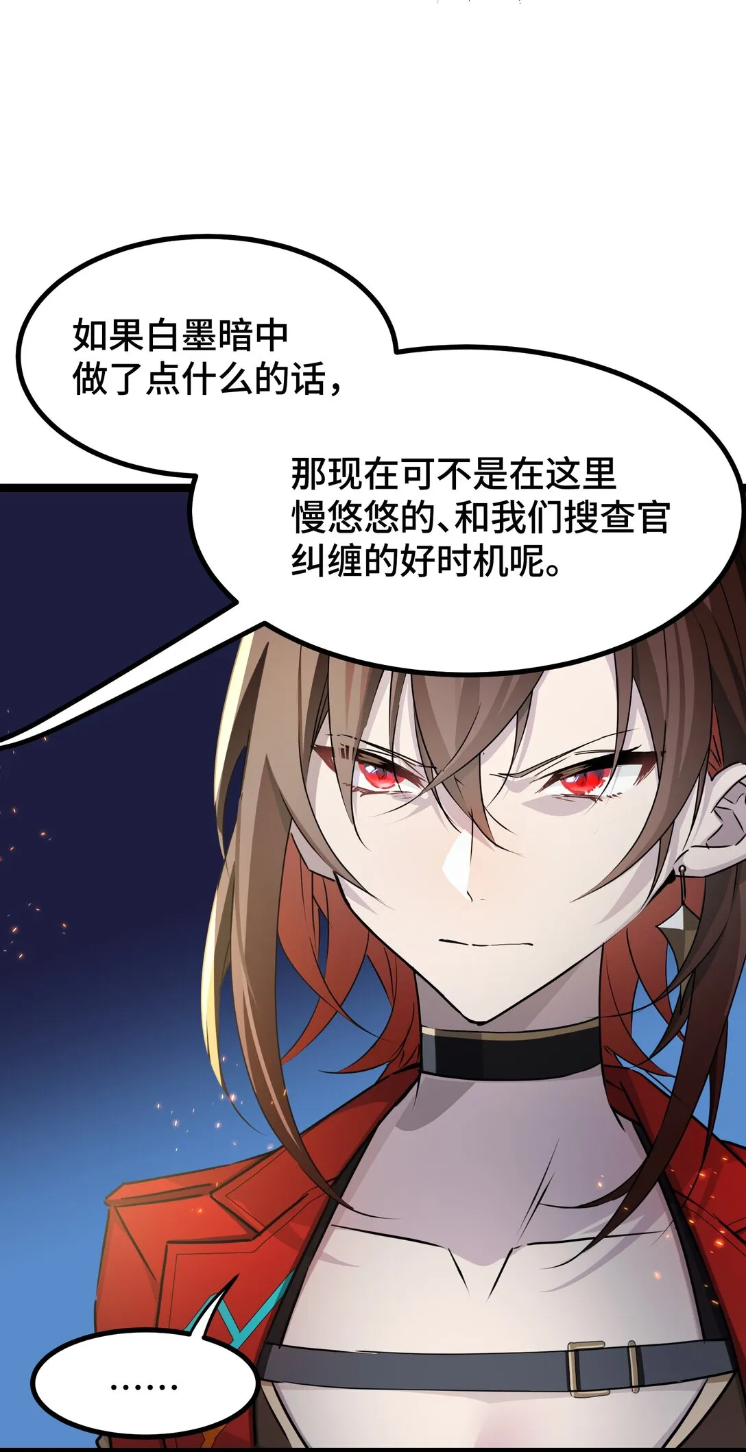 卡拉彼丘~终将迎来的明天~,23 特别搜查队,第44张