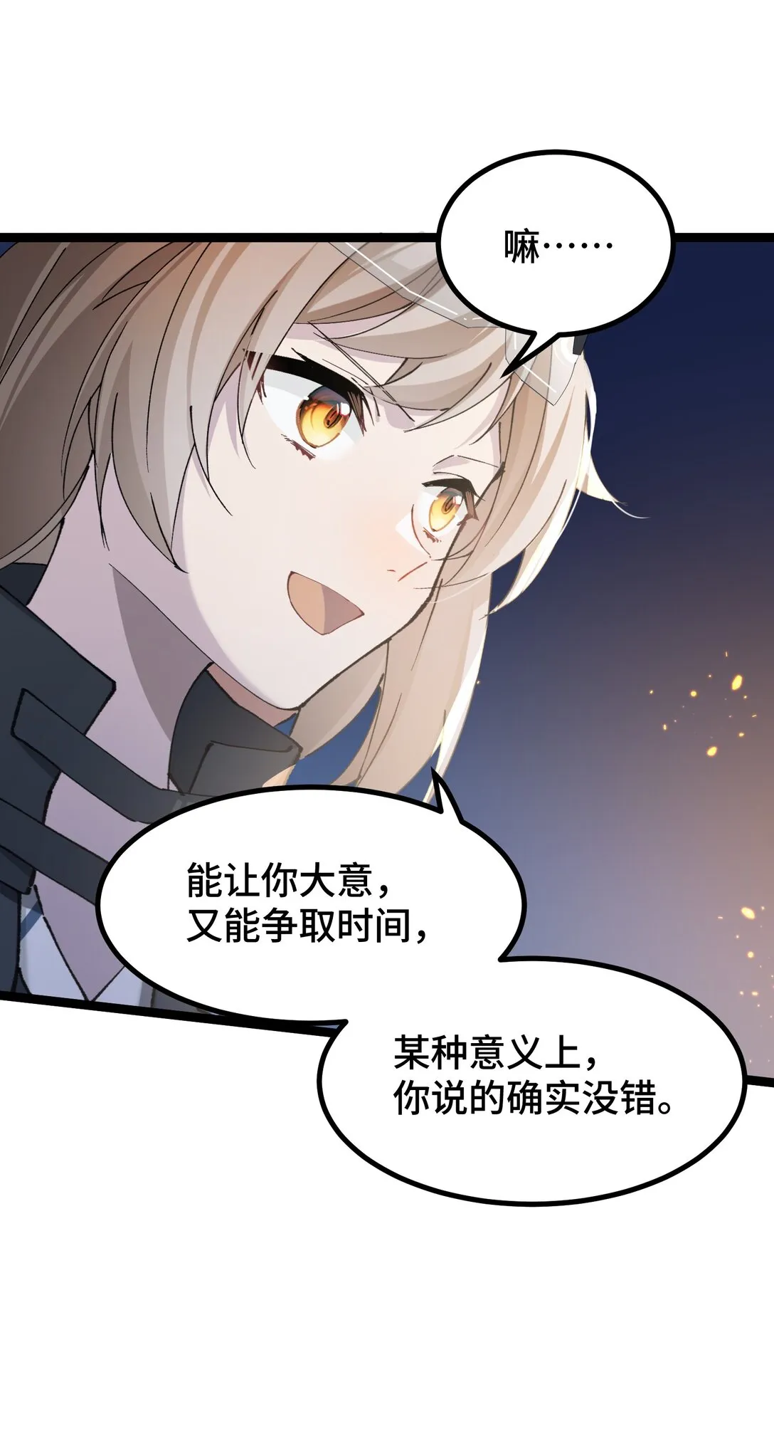 卡拉彼丘~终将迎来的明天~,23 特别搜查队,第5张