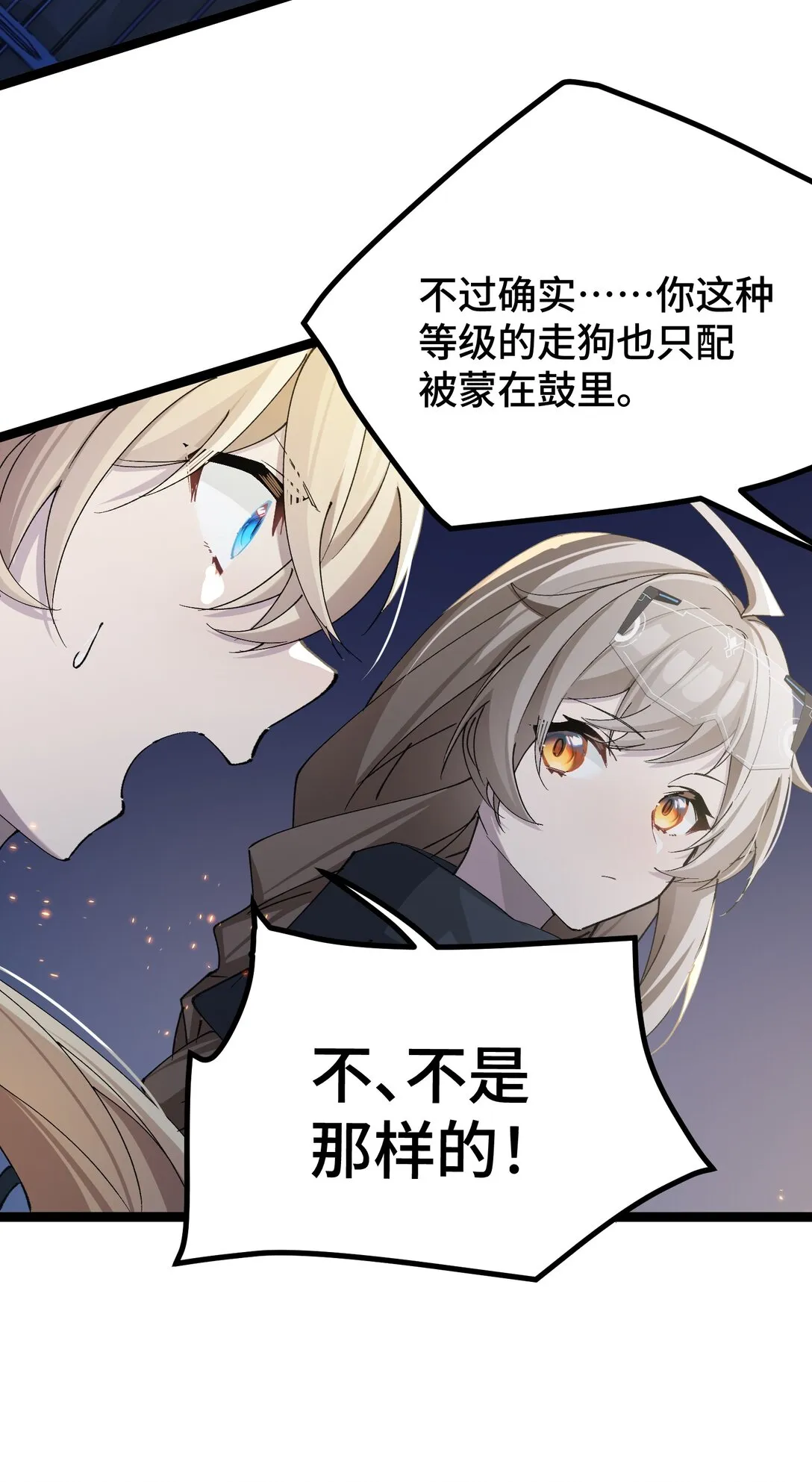 卡拉彼丘~终将迎来的明天~,23 特别搜查队,第9张