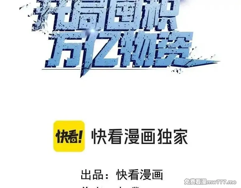 末日狠人：开局囤积万亿物资,第43话 我来助你！,第3张