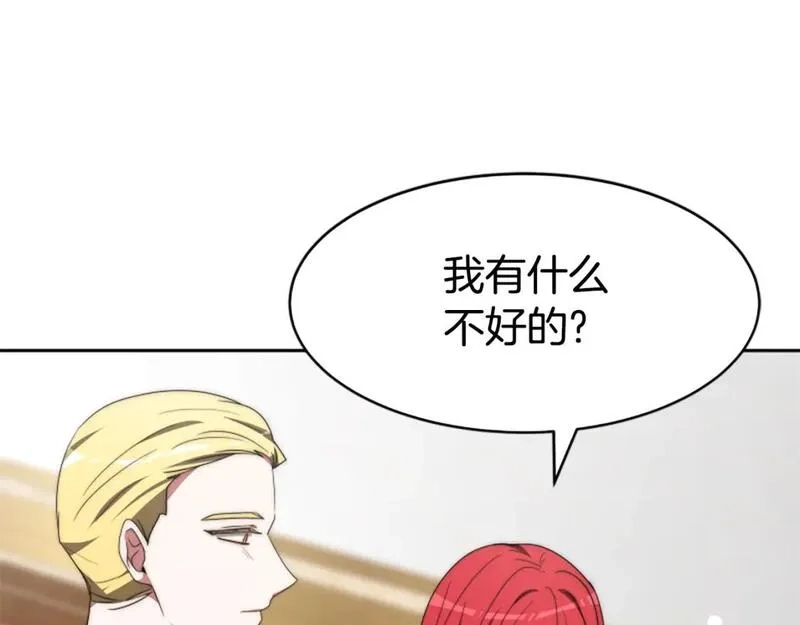 恶女靠系统收割崇拜,第67话 一个机会,第156张