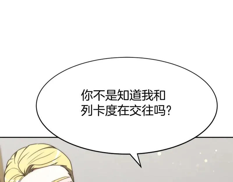 恶女靠系统收割崇拜,第67话 一个机会,第161张