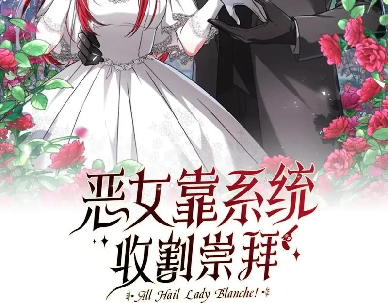 恶女靠系统收割崇拜,第67话 一个机会,第17张