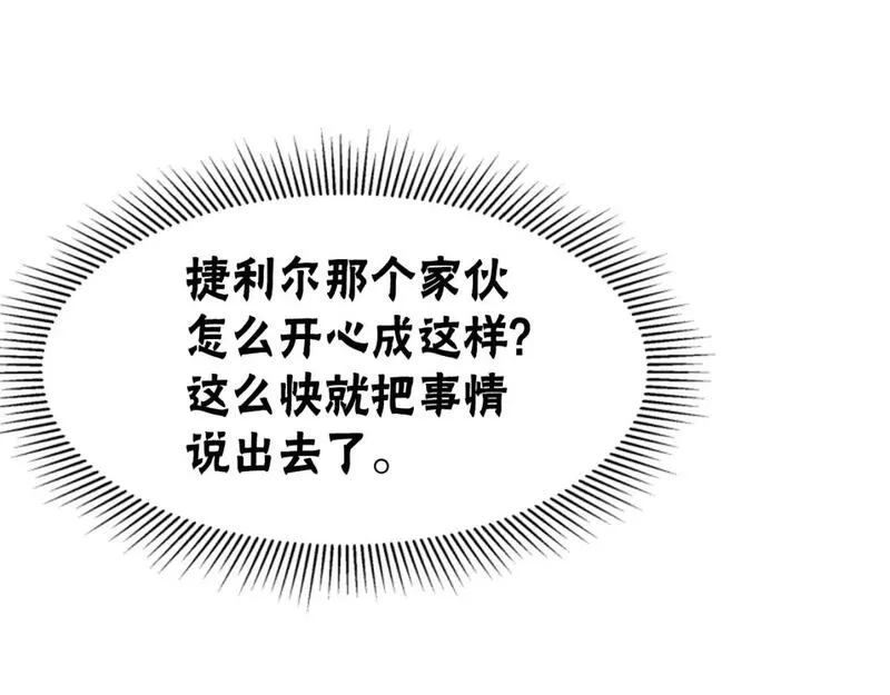 恶女靠系统收割崇拜,第67话 一个机会,第54张
