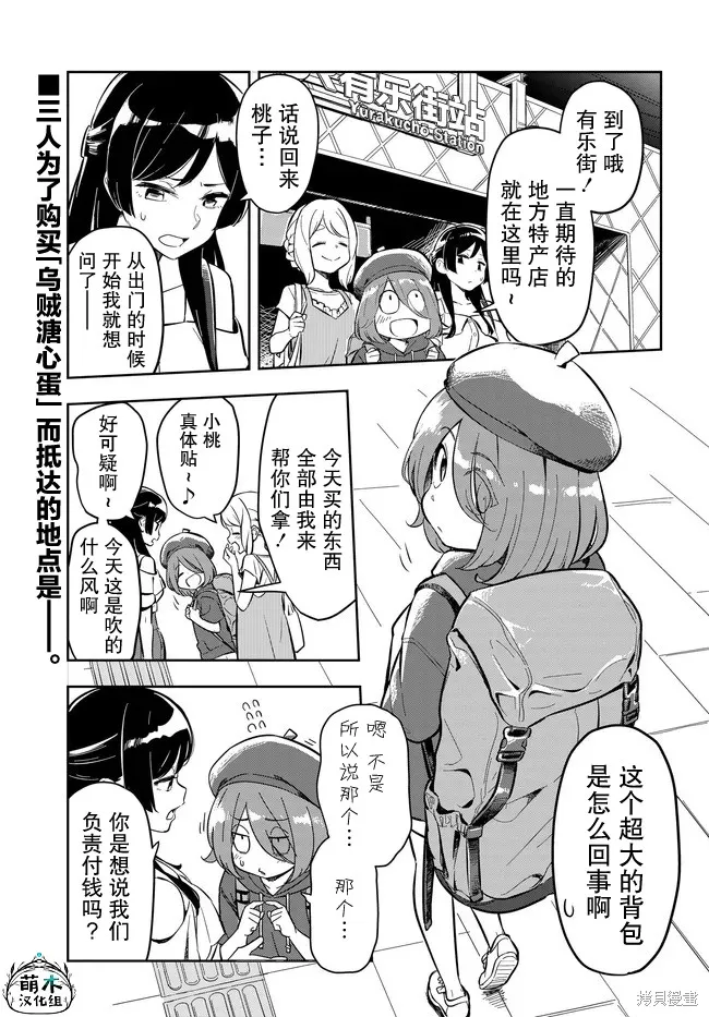 居家旅行,第02話,第1张