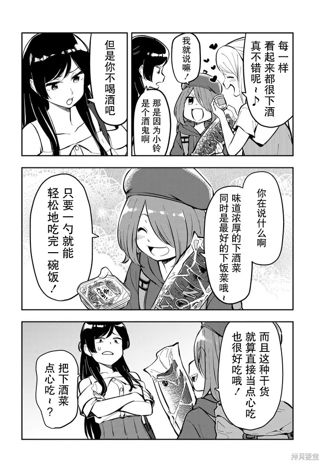 居家旅行,第02話,第10张