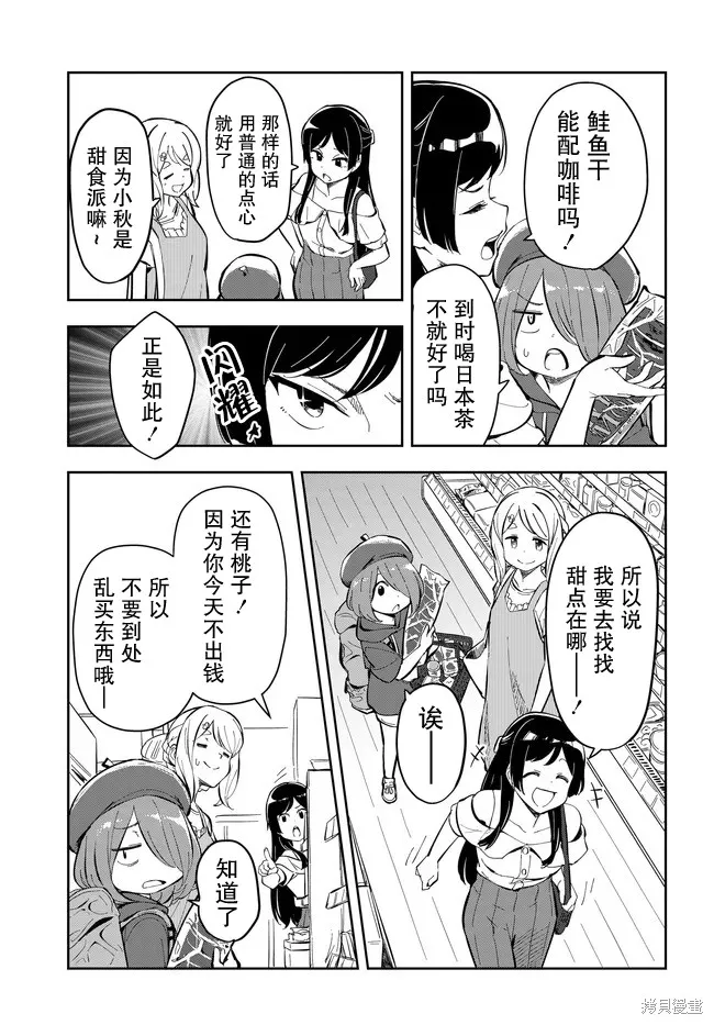 居家旅行,第02話,第11张