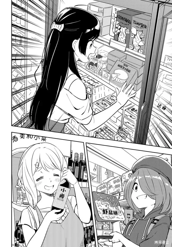 居家旅行,第02話,第12张