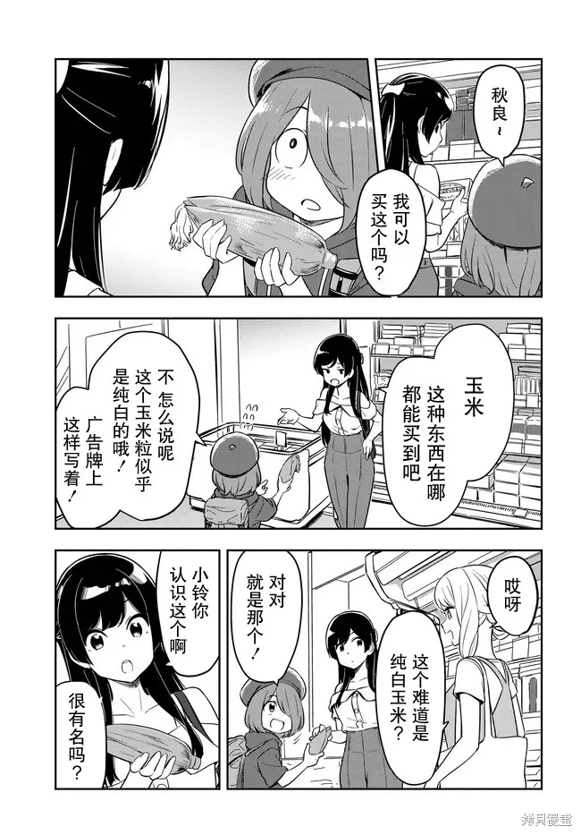 居家旅行,第02話,第13张