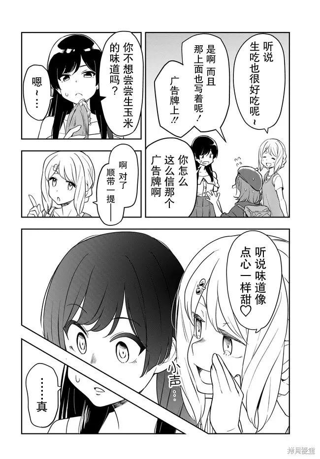 居家旅行,第02話,第14张