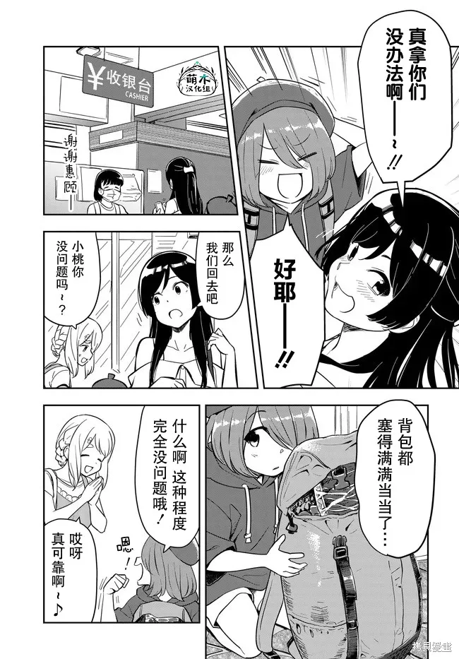 居家旅行,第02話,第15张