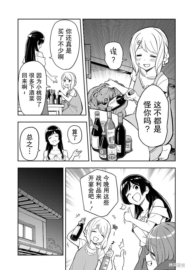 居家旅行,第02話,第17张