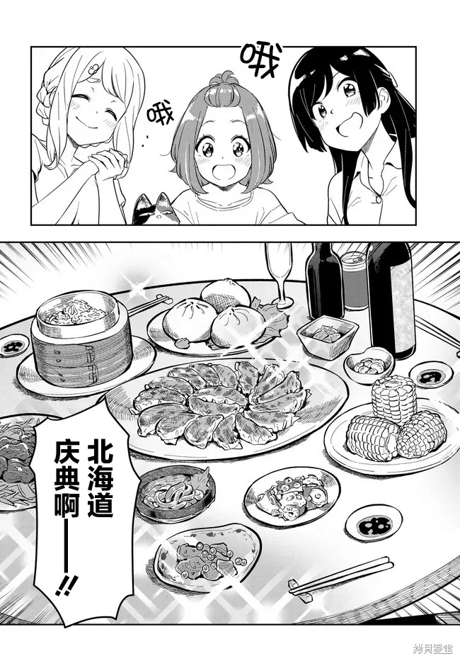 居家旅行,第02話,第18张