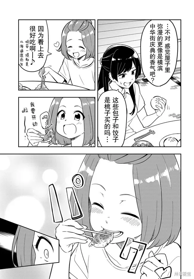 居家旅行,第02話,第19张