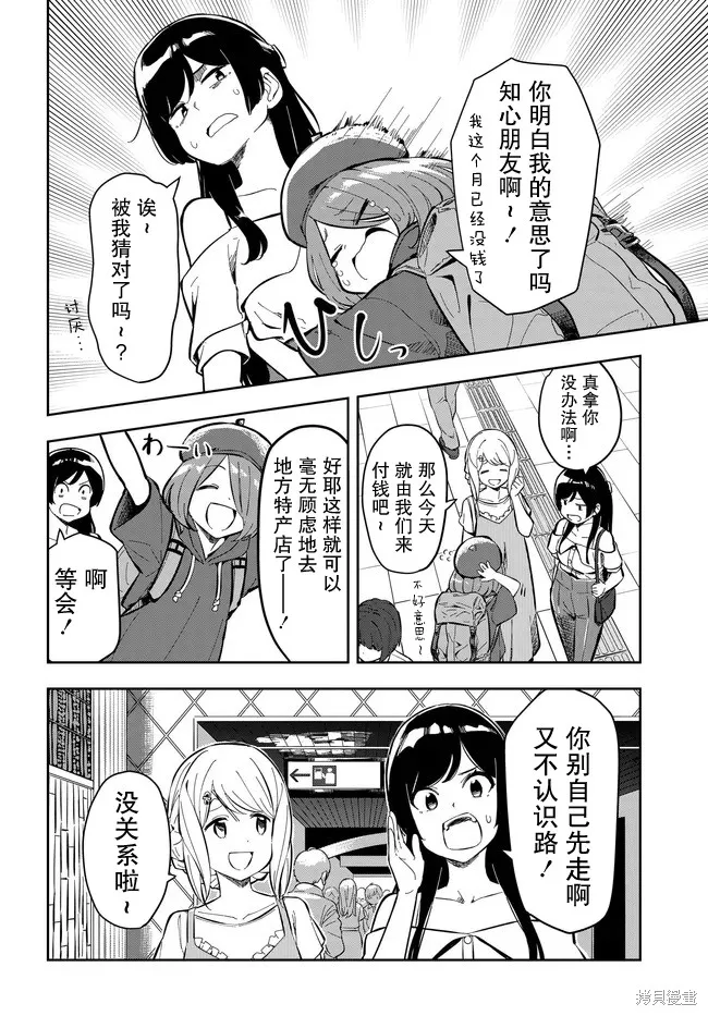 居家旅行,第02話,第2张