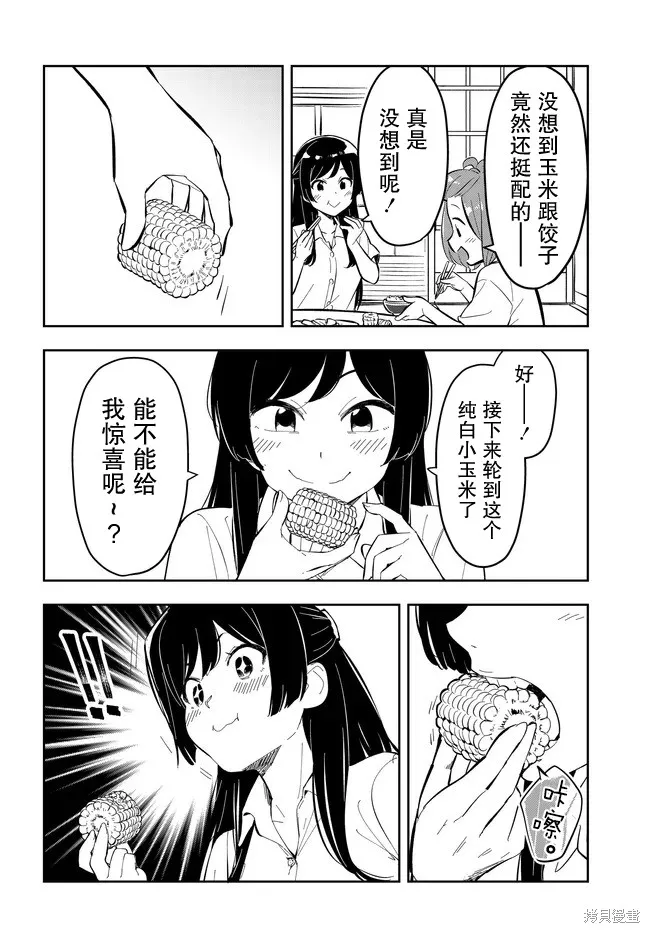 居家旅行,第02話,第22张