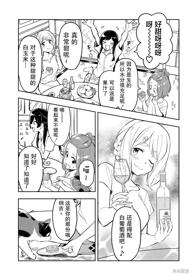 居家旅行,第02話,第23张