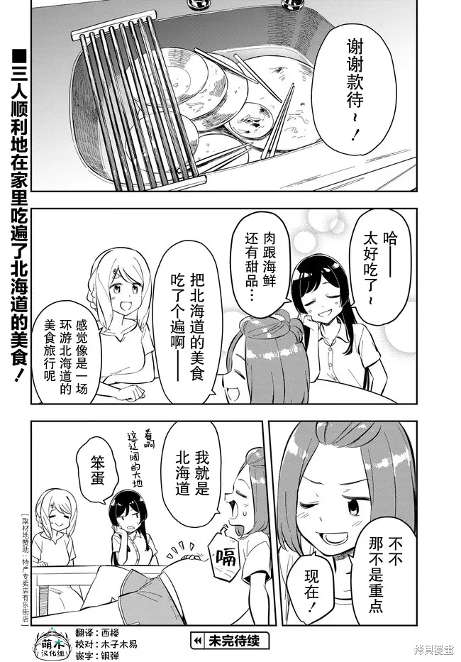 居家旅行,第02話,第26张