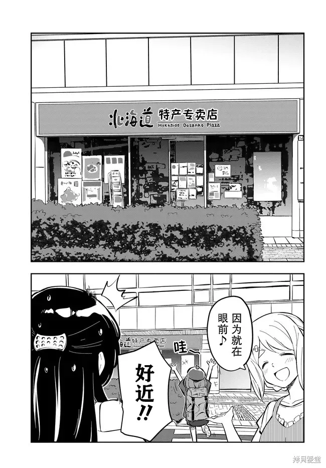 居家旅行,第02話,第3张